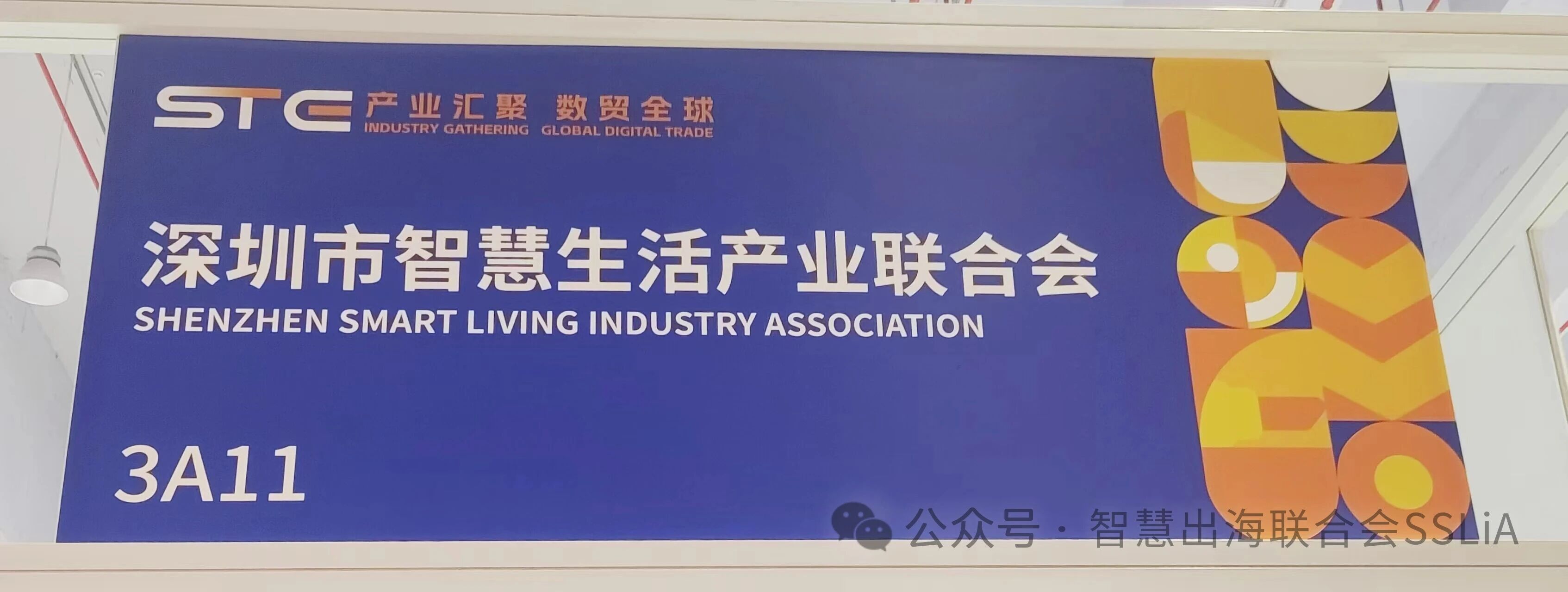 汕头跨境展首日燃爆！协会展位3A11高能回顾与明日直播预告