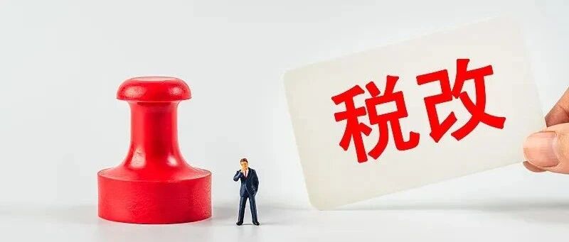 跨境电商税务风暴：国税总局 17 号公告深度解读