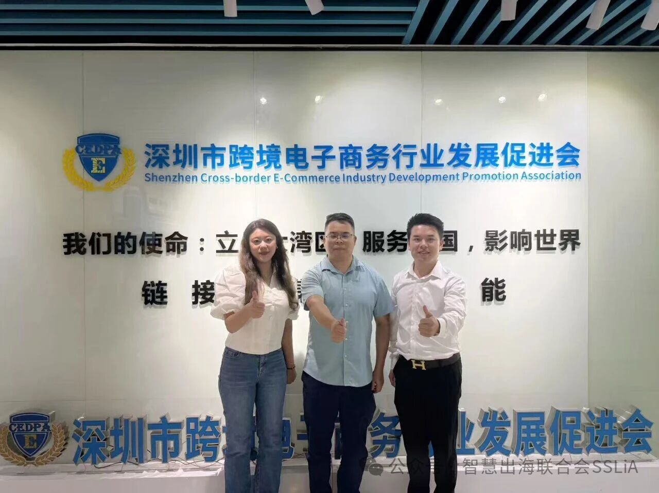 携手共进，赋能产业！智慧生活产业联合会与深圳市跨境电商行业发展促进会深化交流共探合作新路径